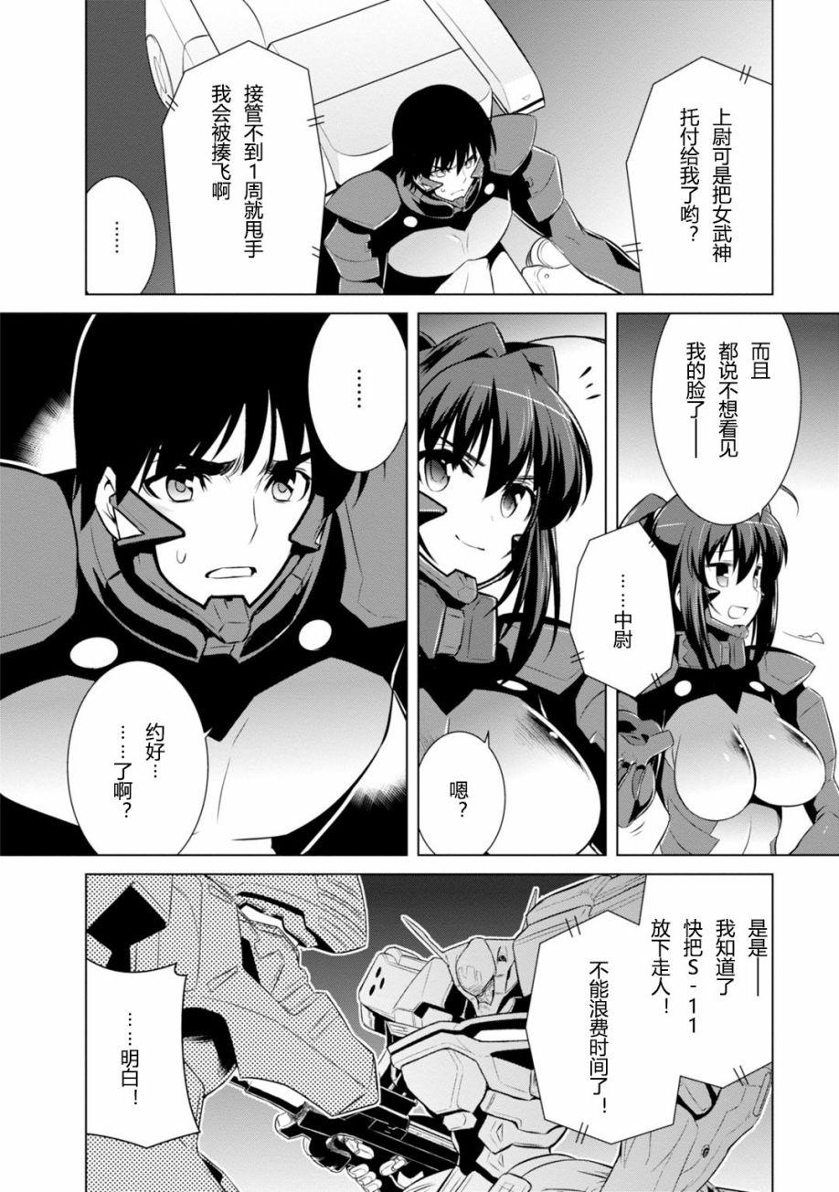 MUV-LUV(ALTERNATIVE) - 第81話 - 1