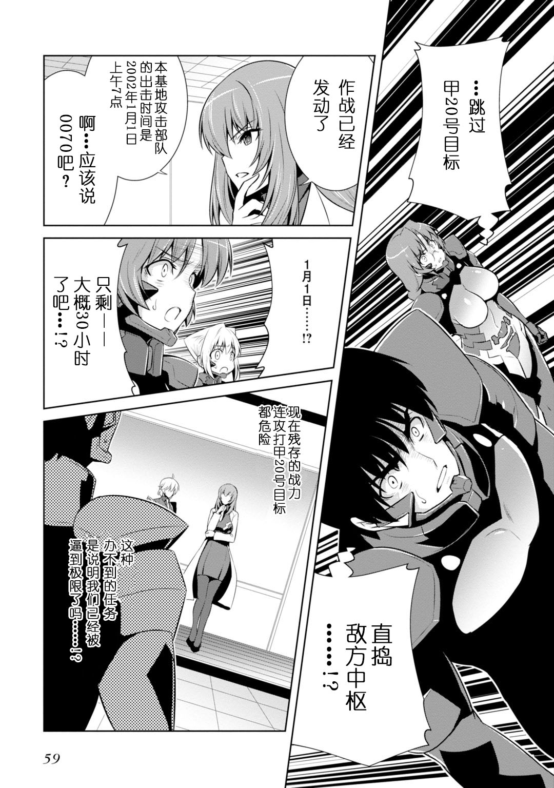 MUV-LUV(ALTERNATIVE) - 第83話 - 5