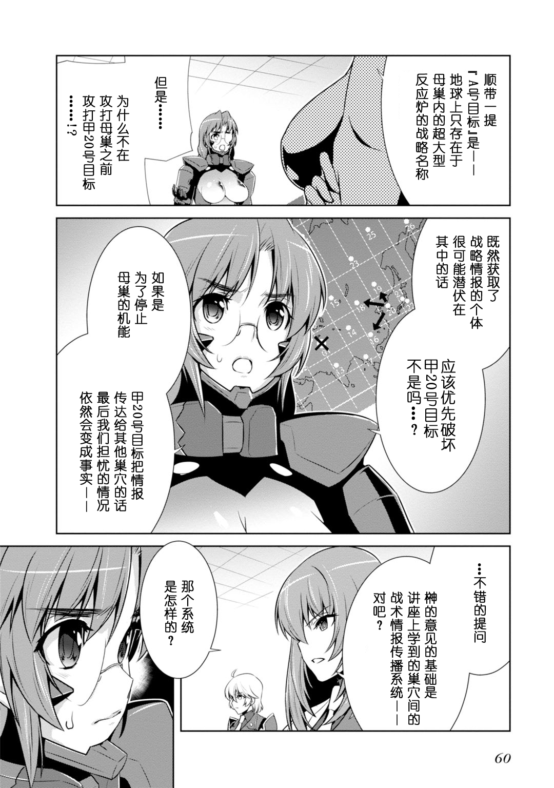 MUV-LUV(ALTERNATIVE) - 第83話 - 6