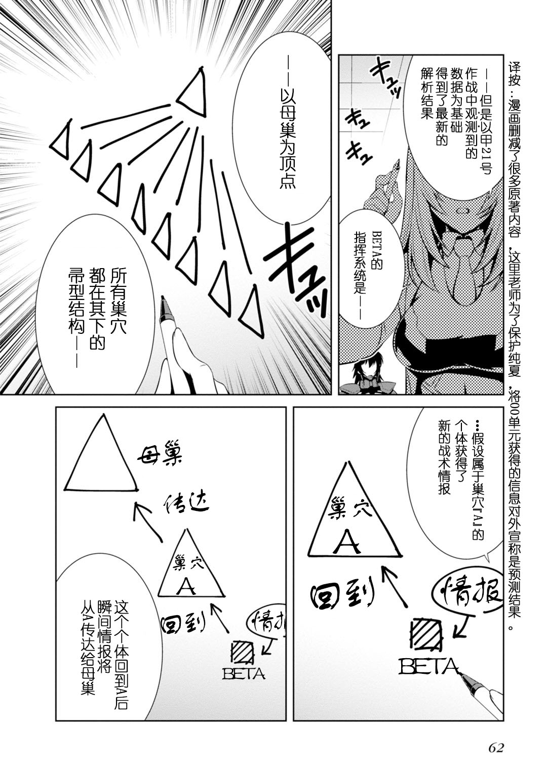 MUV-LUV(ALTERNATIVE) - 第83話 - 2