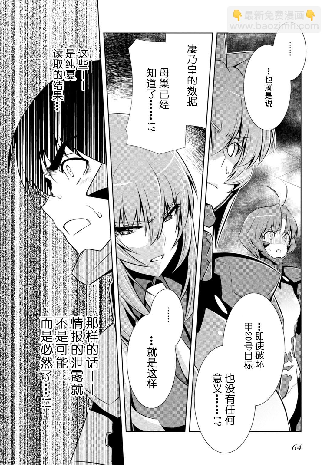 MUV-LUV(ALTERNATIVE) - 第83話 - 4