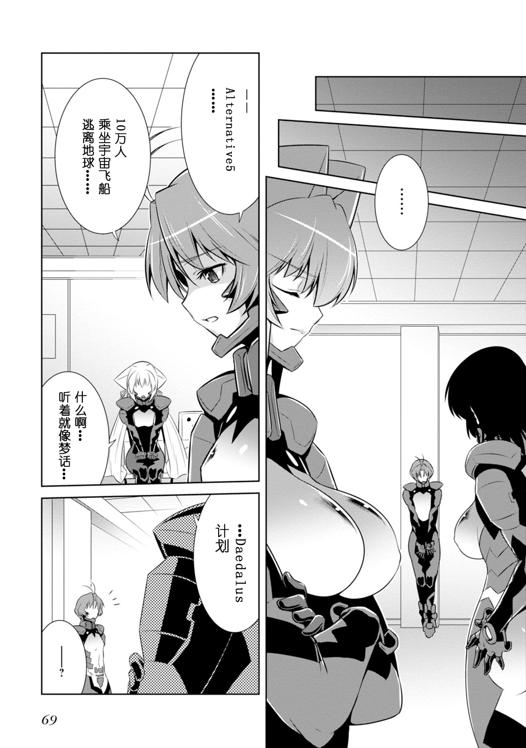 MUV-LUV(ALTERNATIVE) - 第83話 - 3