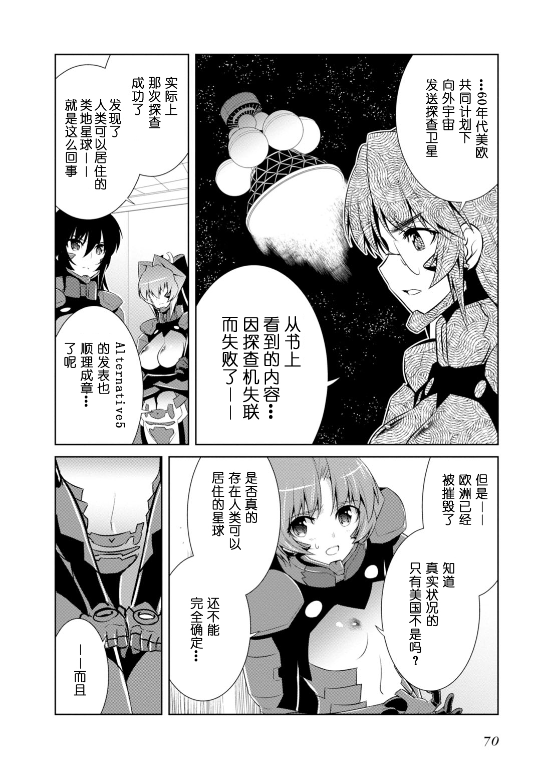 MUV-LUV(ALTERNATIVE) - 第83話 - 4