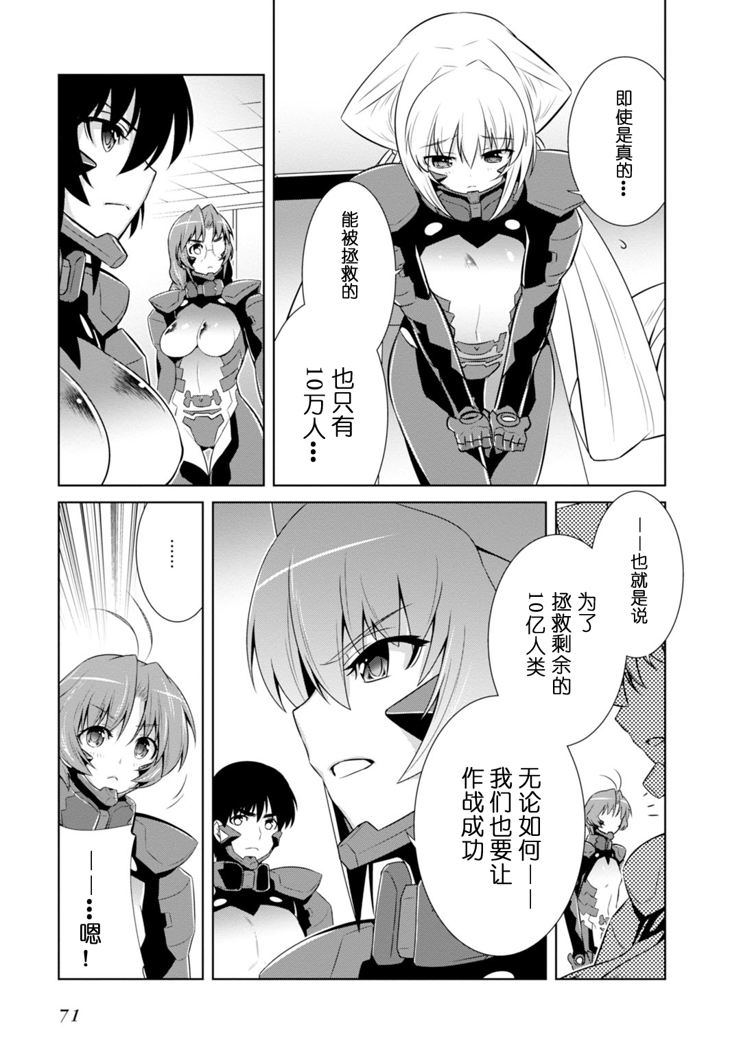 MUV-LUV(ALTERNATIVE) - 第83話 - 5