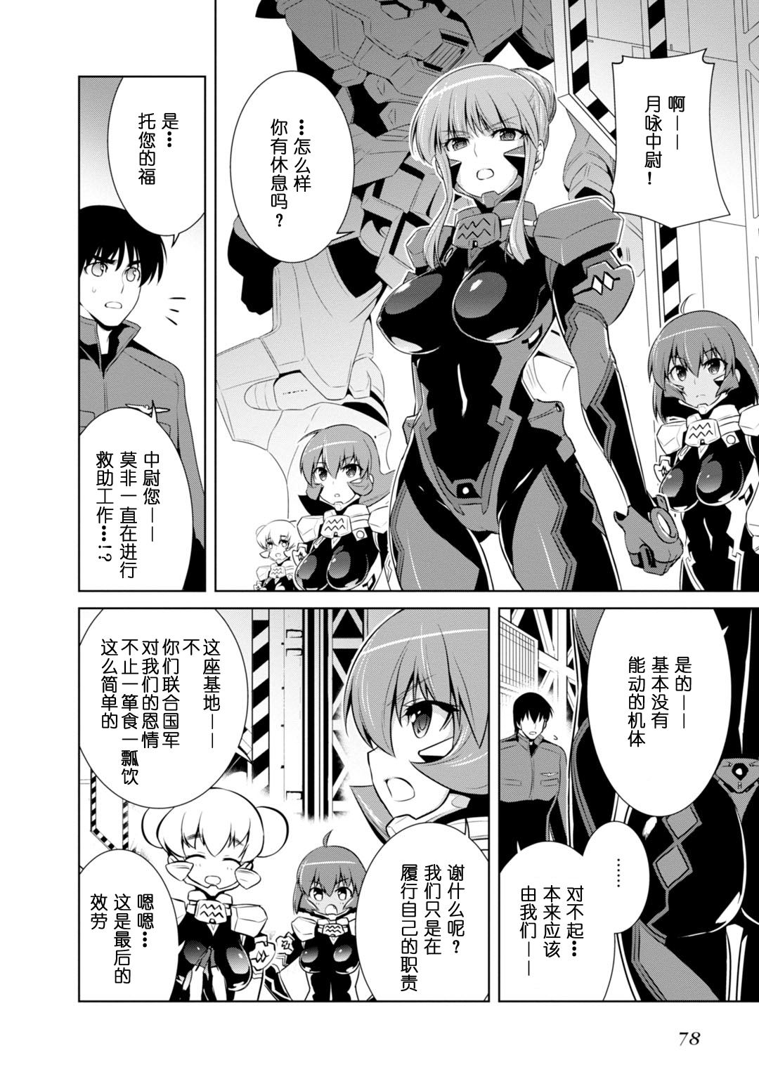 MUV-LUV(ALTERNATIVE) - 第83話 - 6