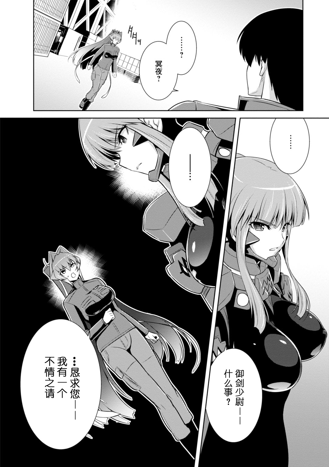 MUV-LUV(ALTERNATIVE) - 第83話 - 2