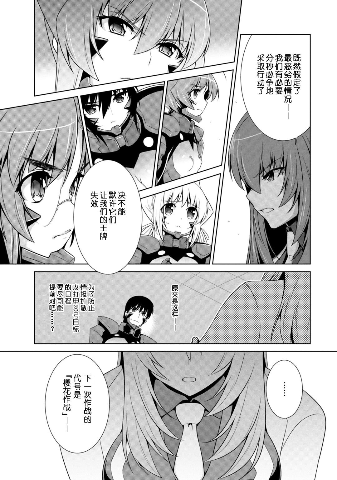 MUV-LUV(ALTERNATIVE) - 第83話 - 2