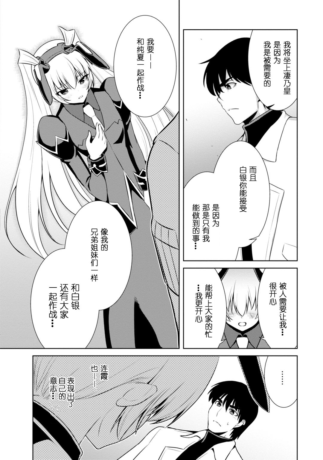 MUV-LUV(ALTERNATIVE) - 第85話 - 6