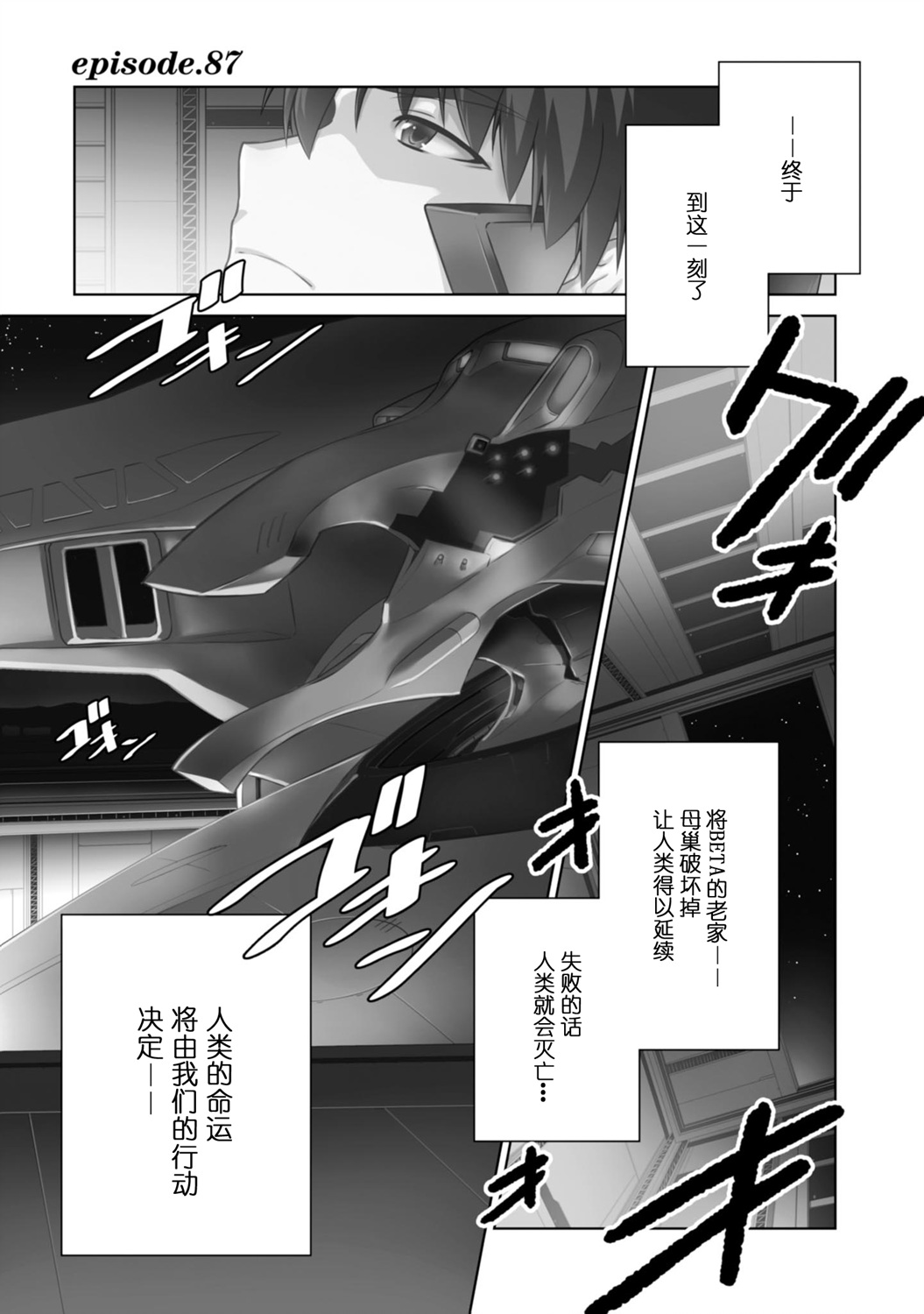 MUV-LUV(ALTERNATIVE) - 第87話 - 2