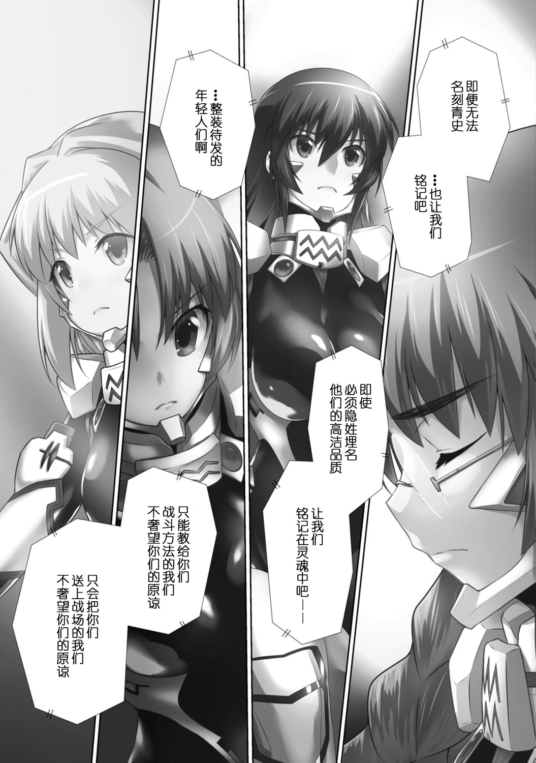 MUV-LUV(ALTERNATIVE) - 第87話 - 2