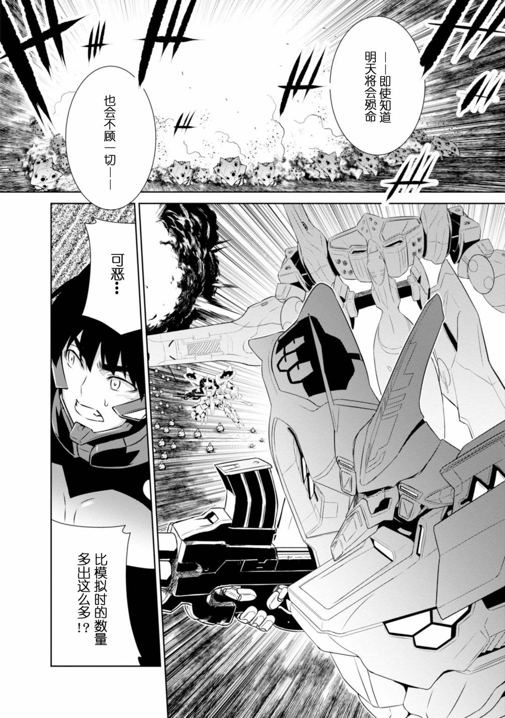 MUV-LUV(ALTERNATIVE) - 第89話 - 4