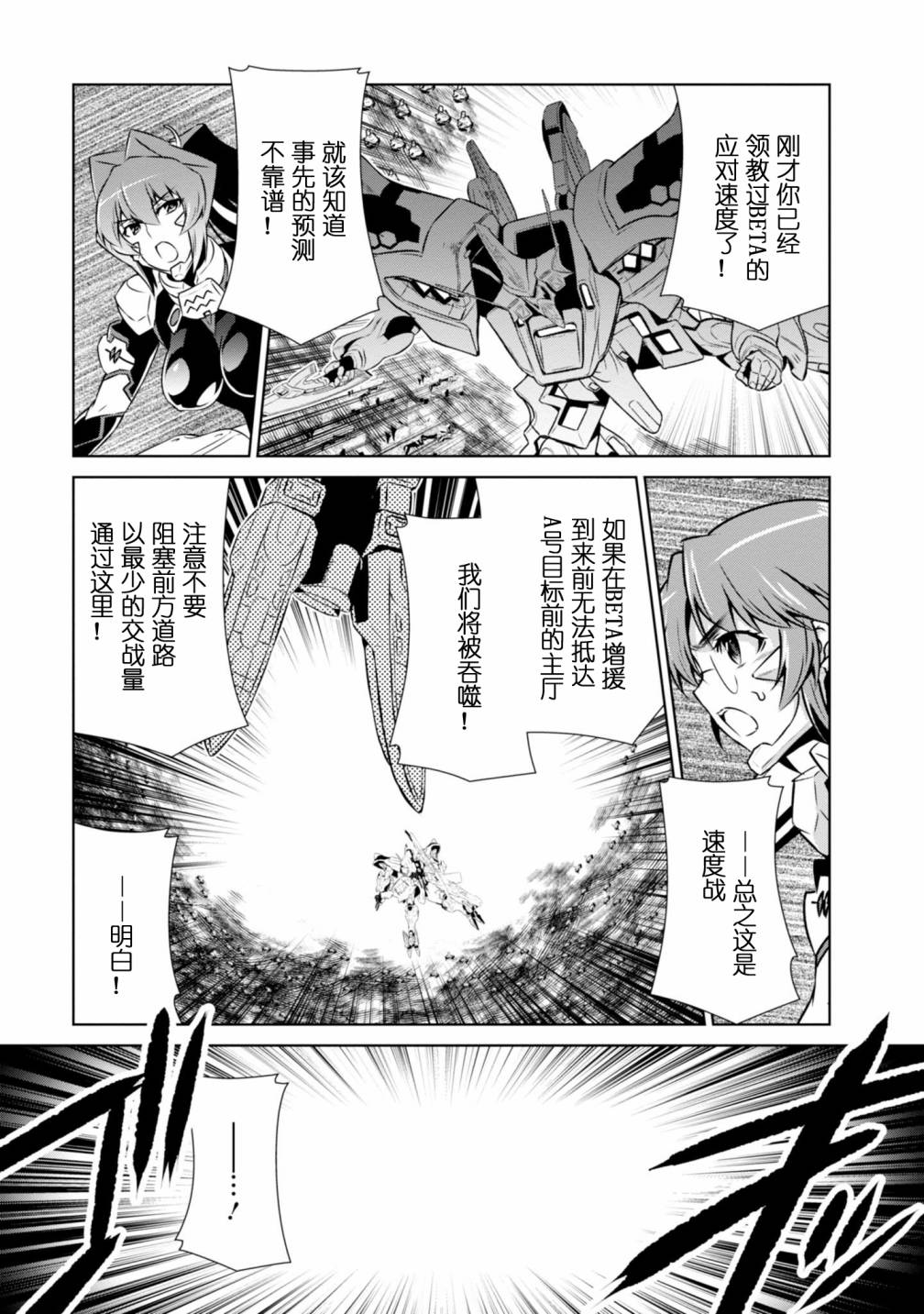 MUV-LUV(ALTERNATIVE) - 第89話 - 5