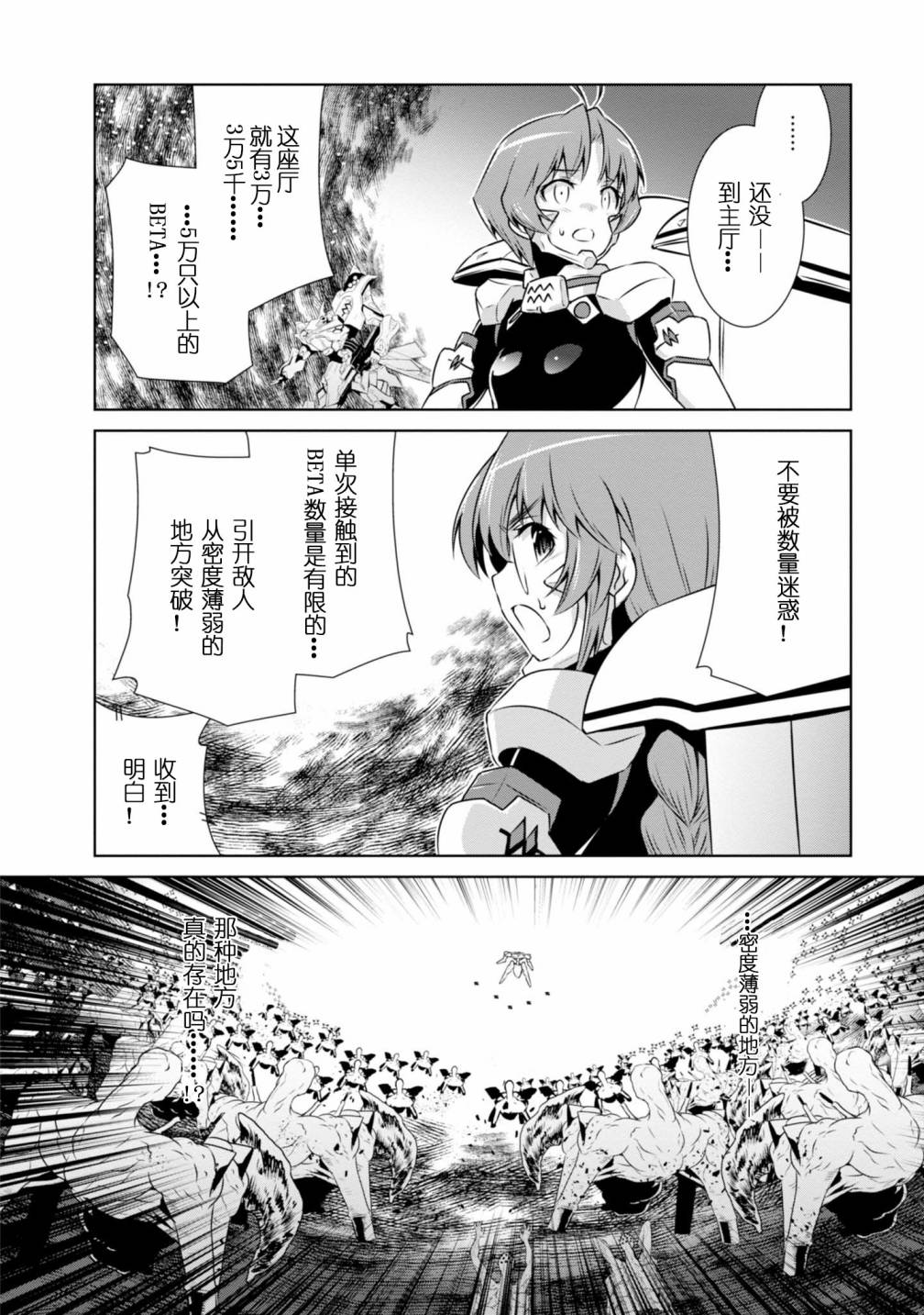 MUV-LUV(ALTERNATIVE) - 第89話 - 2