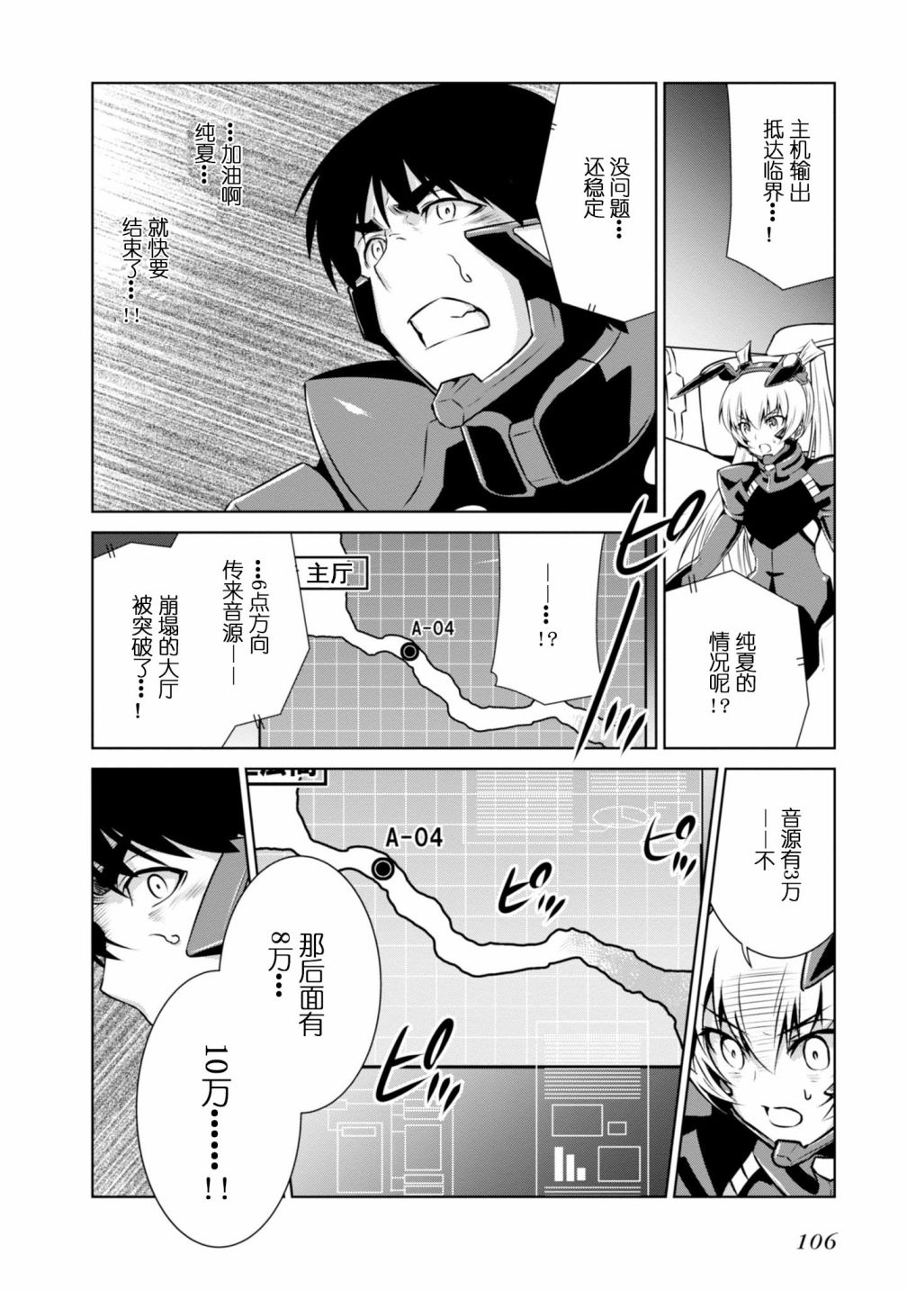 MUV-LUV(ALTERNATIVE) - 第091話 - 4