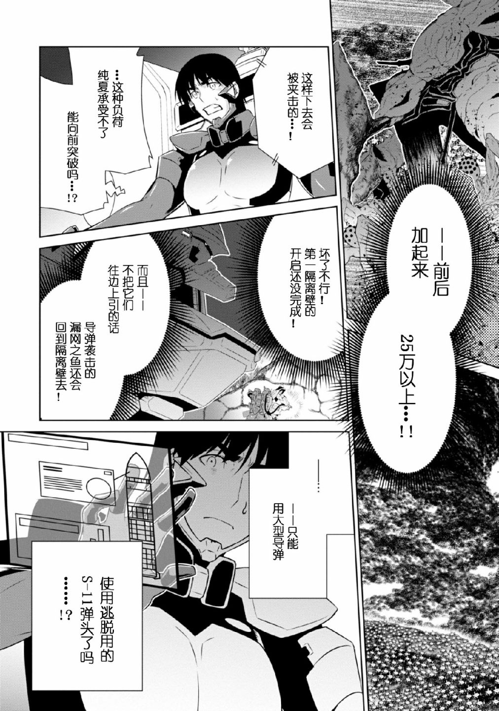 MUV-LUV(ALTERNATIVE) - 第091話 - 5