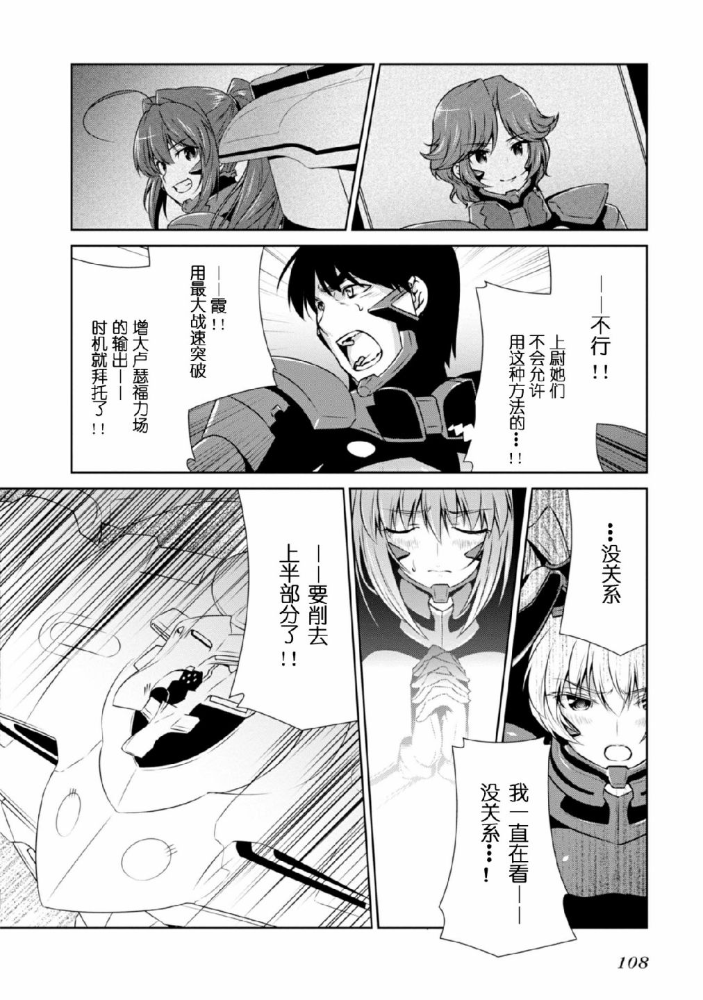 MUV-LUV(ALTERNATIVE) - 第091話 - 6