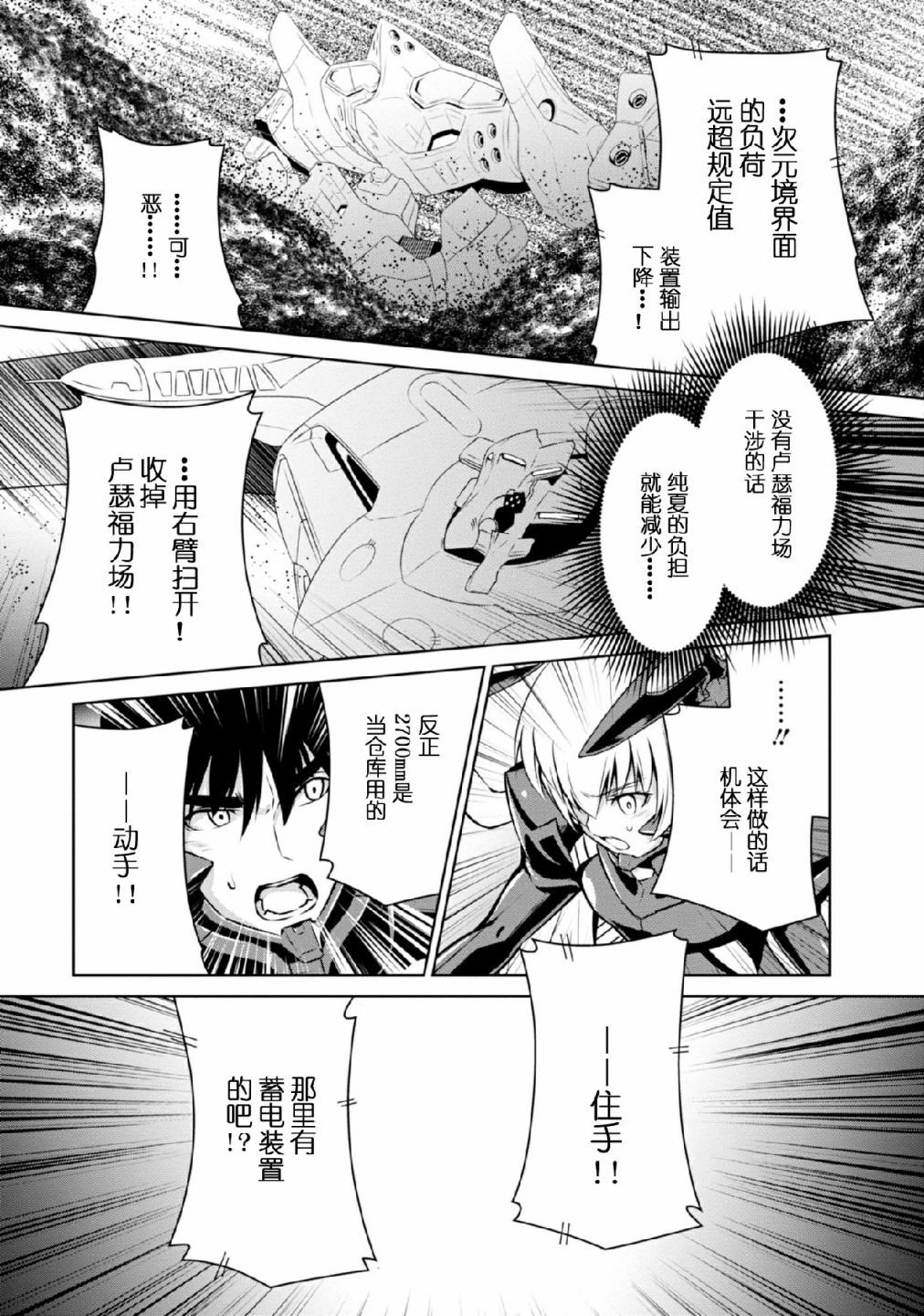 MUV-LUV(ALTERNATIVE) - 第091話 - 1