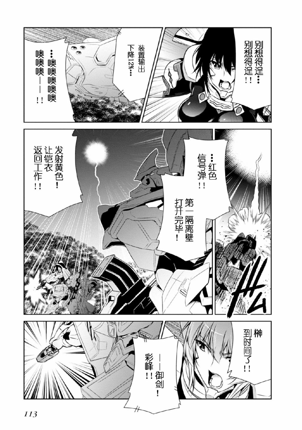 MUV-LUV(ALTERNATIVE) - 第091話 - 3