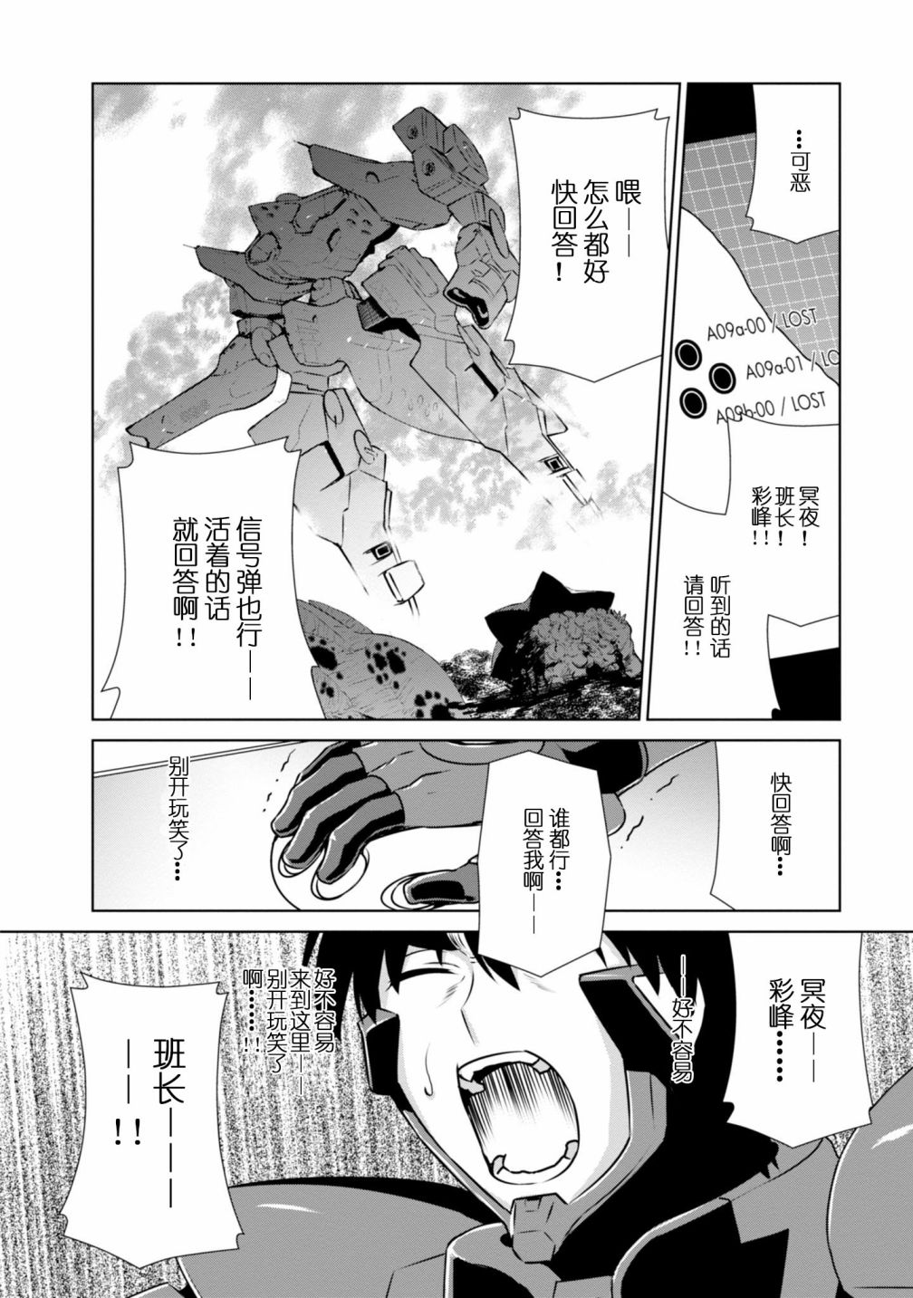 MUV-LUV(ALTERNATIVE) - 第091話 - 2