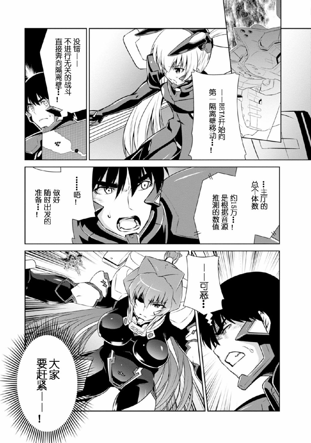 MUV-LUV(ALTERNATIVE) - 第091話 - 3