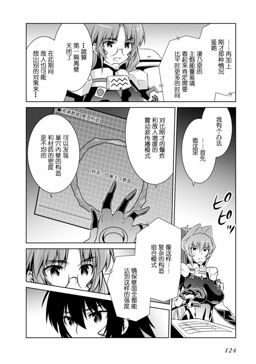 MUV-LUV(ALTERNATIVE) - 第091話 - 6