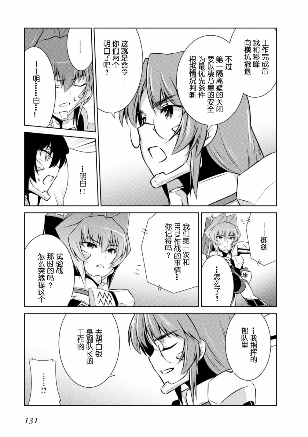 MUV-LUV(ALTERNATIVE) - 第091話 - 5