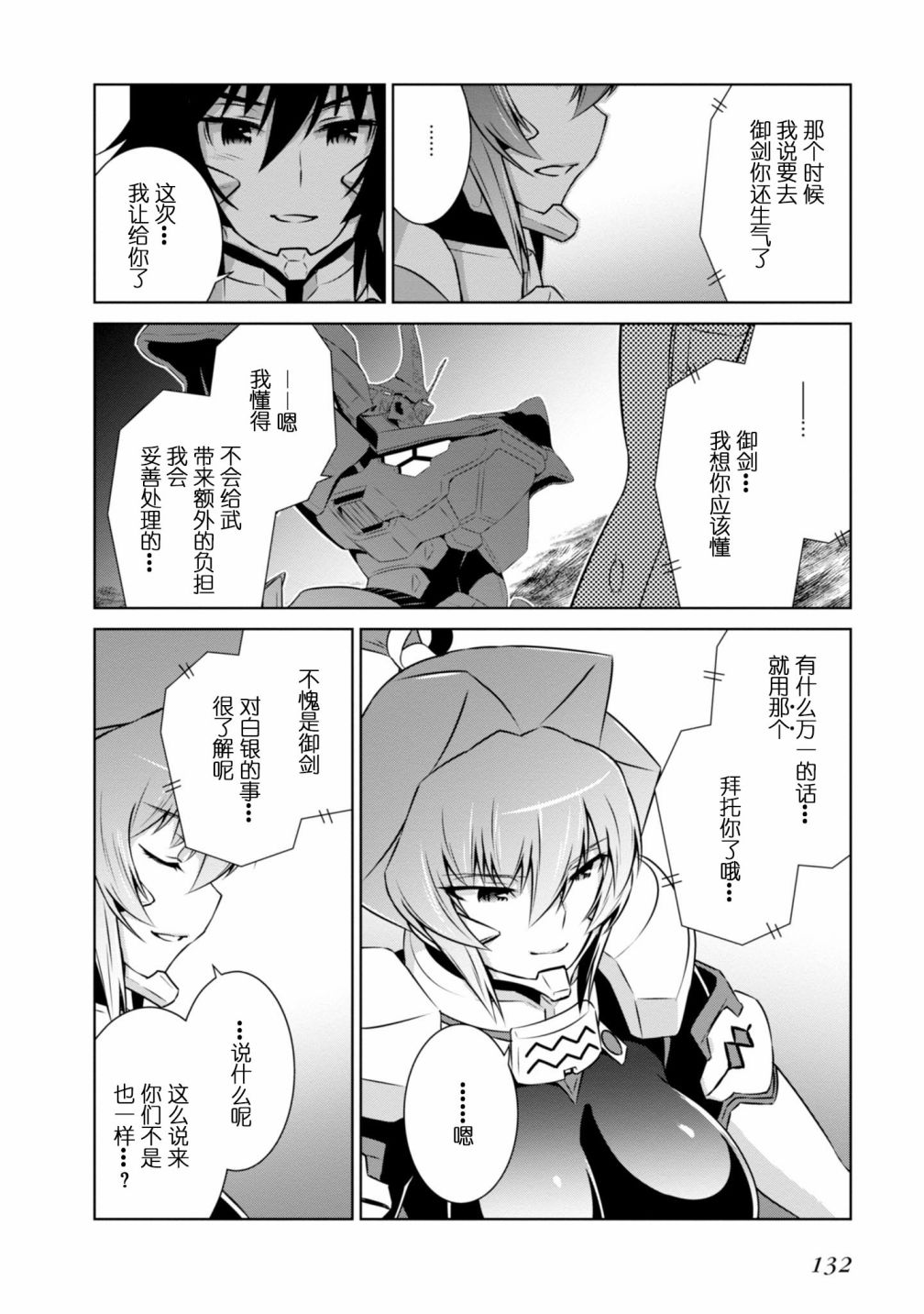 MUV-LUV(ALTERNATIVE) - 第091話 - 6