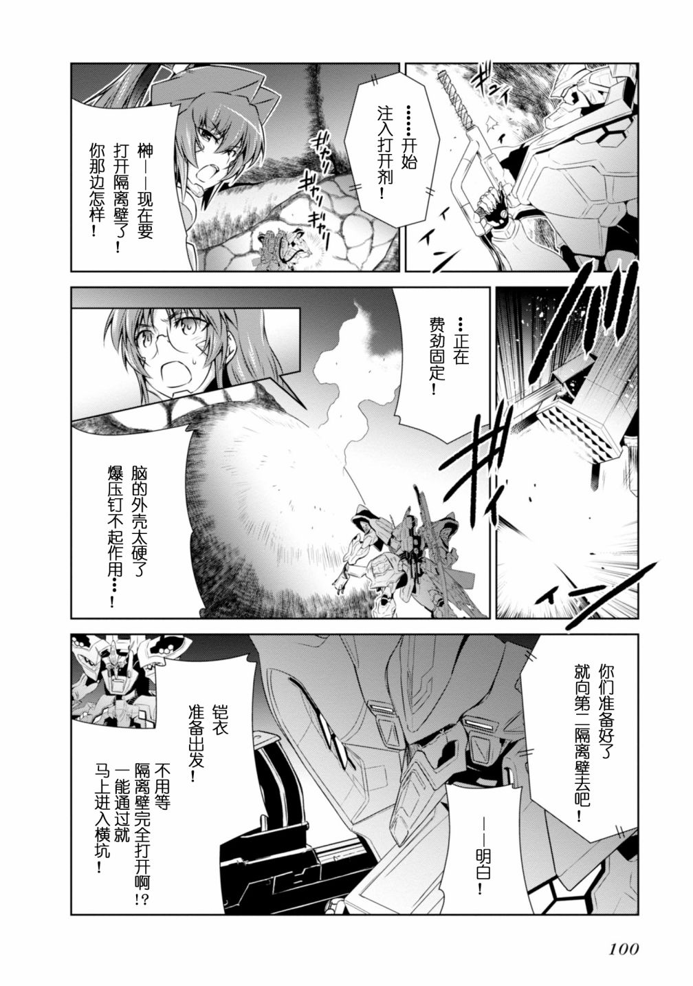 MUV-LUV(ALTERNATIVE) - 第091話 - 6