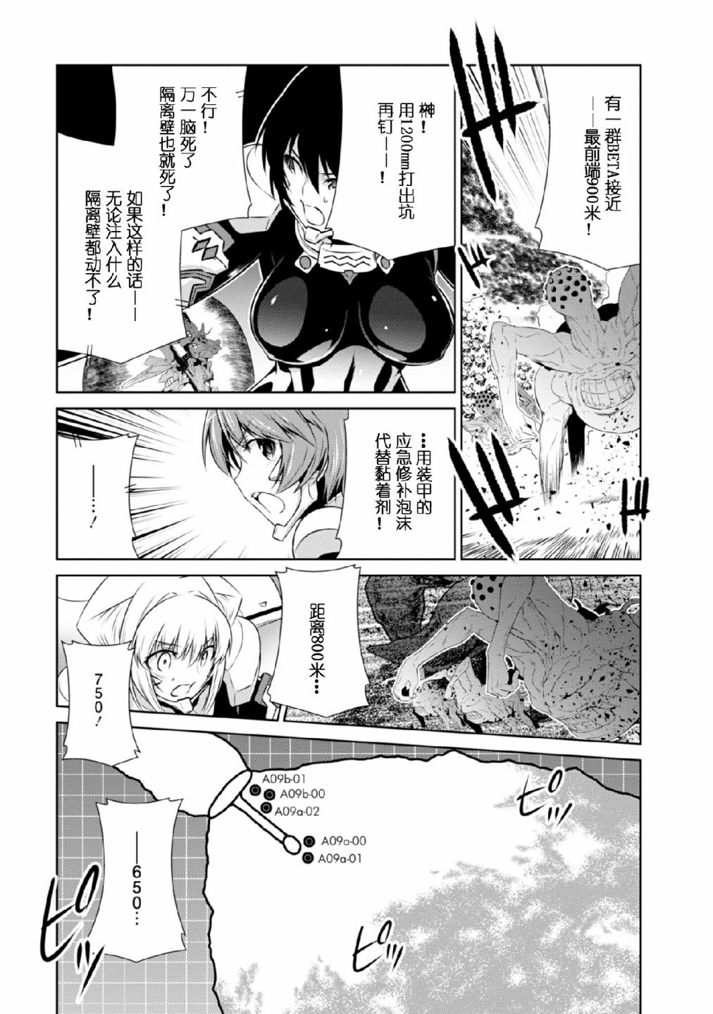 MUV-LUV(ALTERNATIVE) - 第091話 - 7