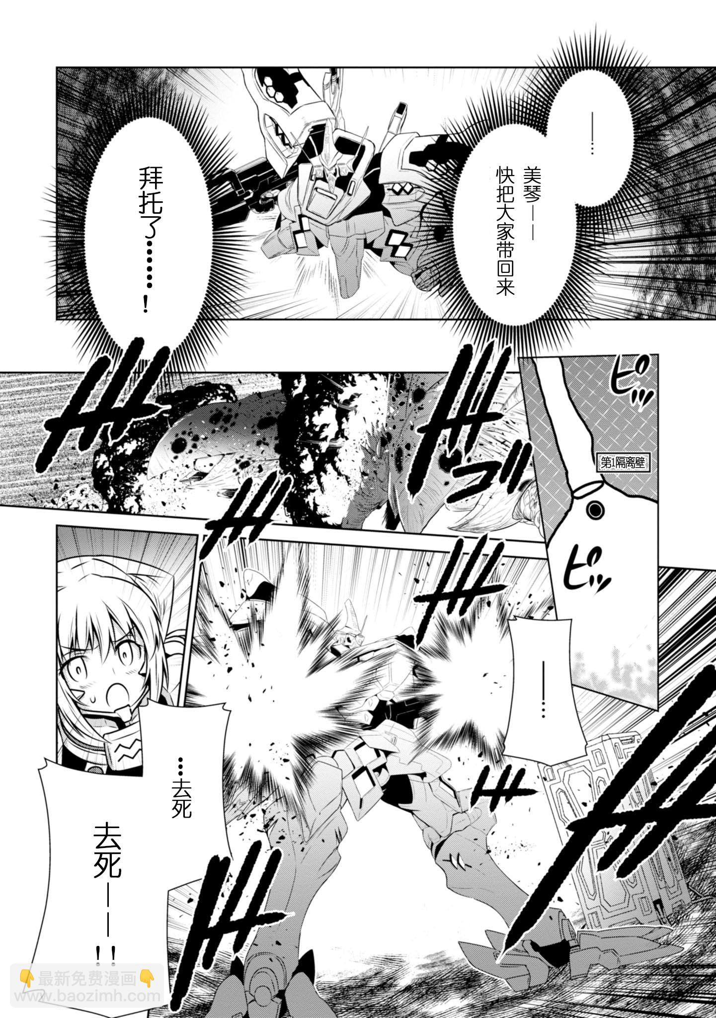 MUV-LUV(ALTERNATIVE) - 第93話 - 6