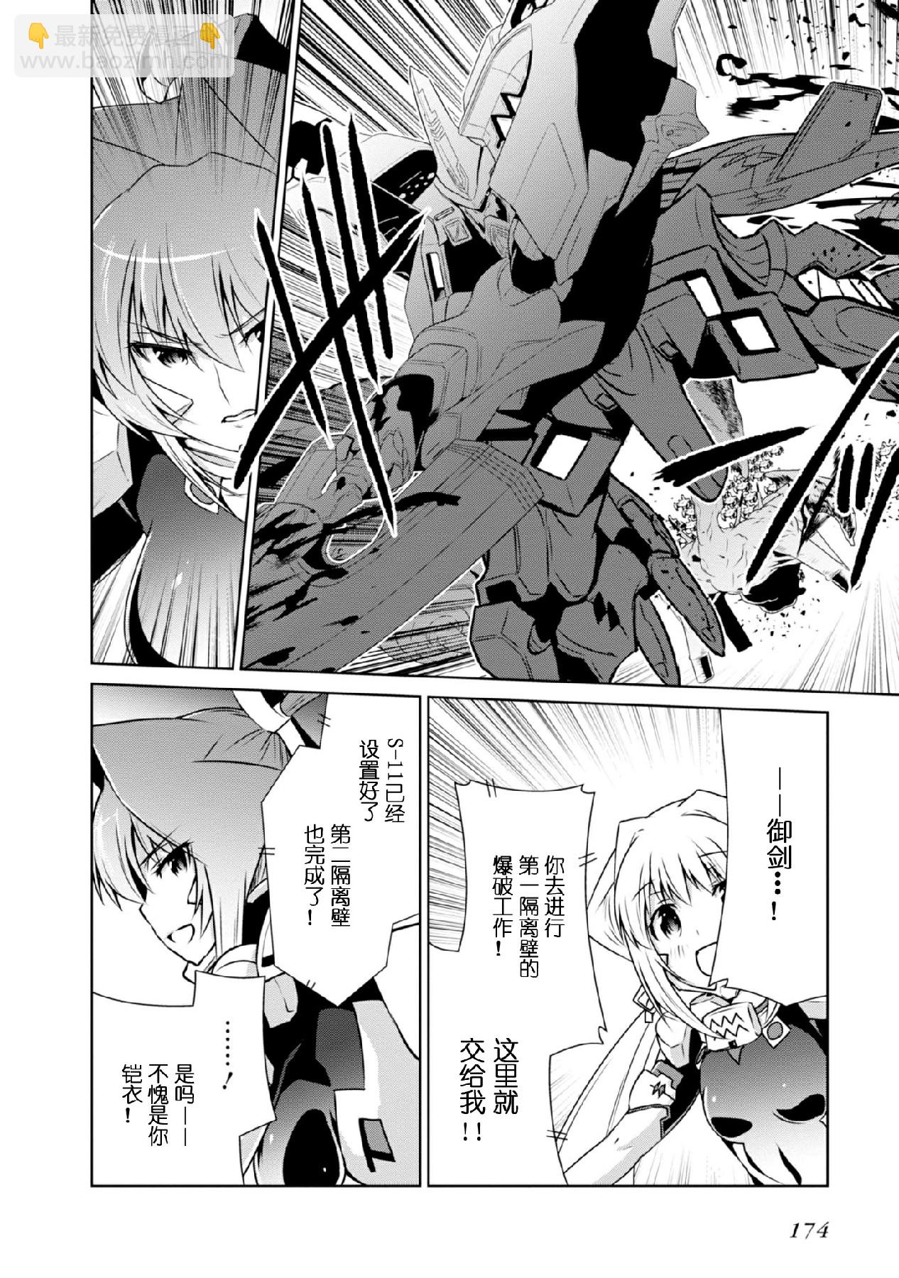 MUV-LUV(ALTERNATIVE) - 第93话 - 2