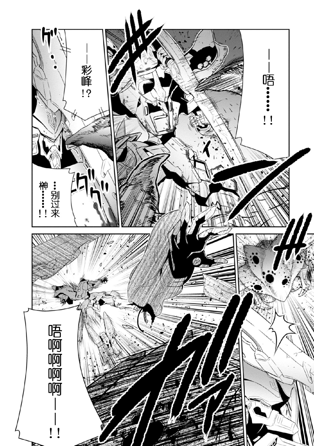 MUV-LUV(ALTERNATIVE) - 第93話 - 6