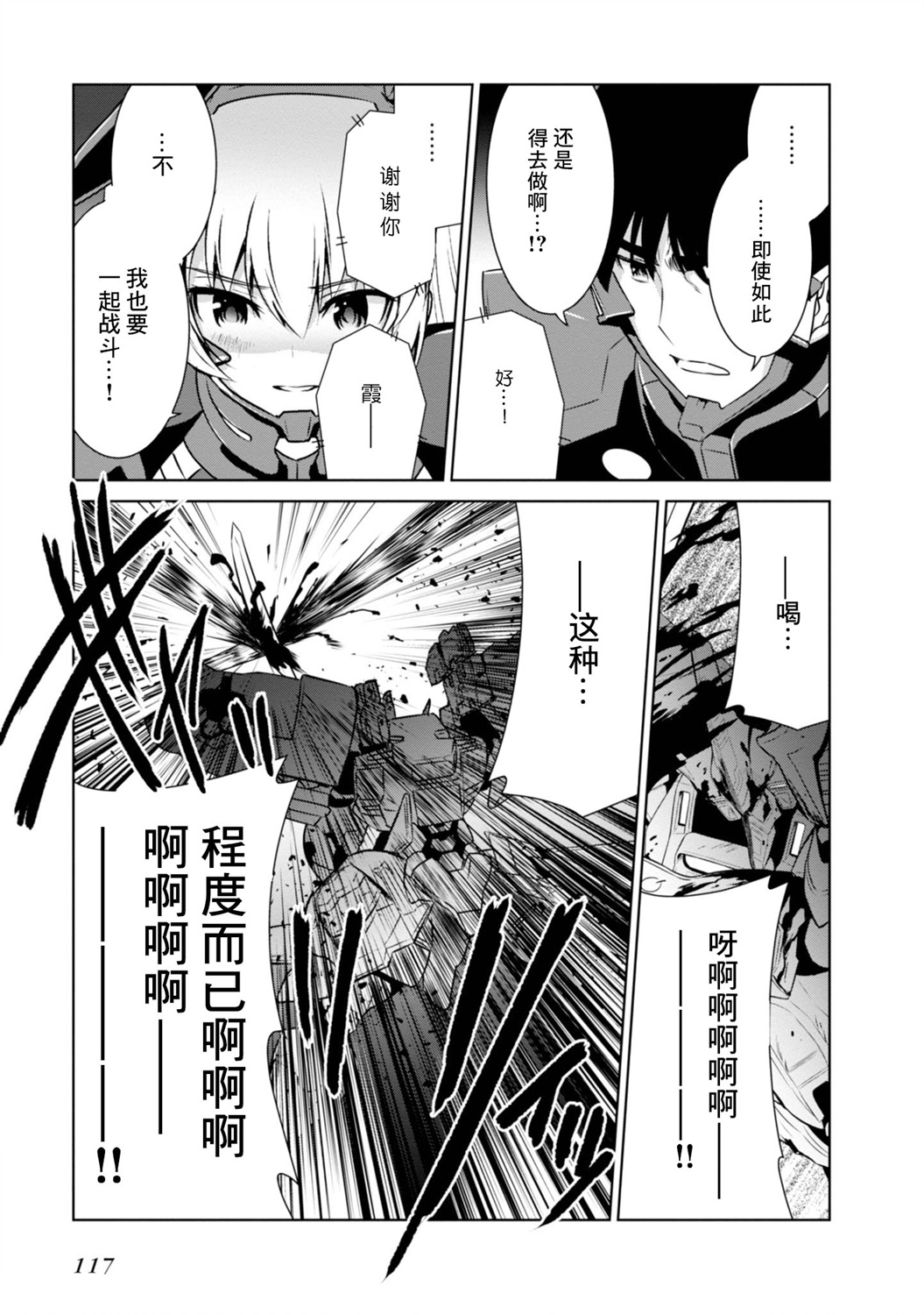 MUV-LUV(ALTERNATIVE) - 第97話 - 4