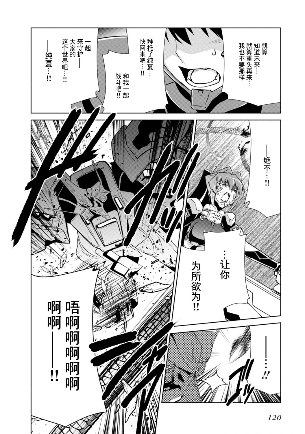 MUV-LUV(ALTERNATIVE) - 第97話 - 7