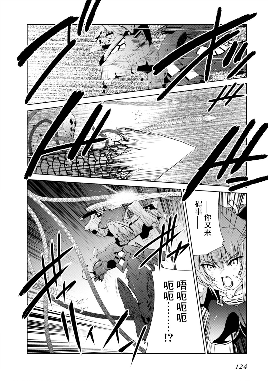 MUV-LUV(ALTERNATIVE) - 第97話 - 4