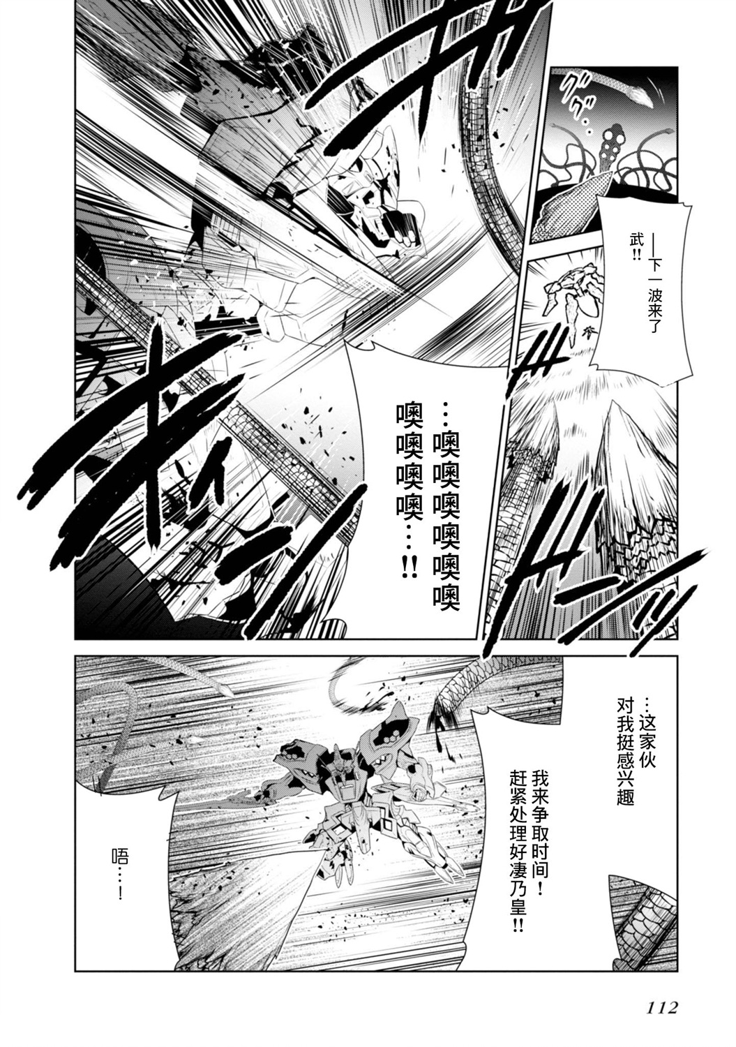 MUV-LUV(ALTERNATIVE) - 第97話 - 6