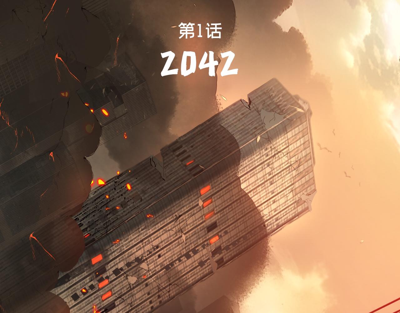 沐文萱 - 第1話 2042(1/2) - 3