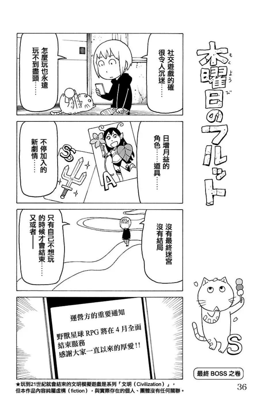 木曜日的弗羅多 - 第409話 - 1