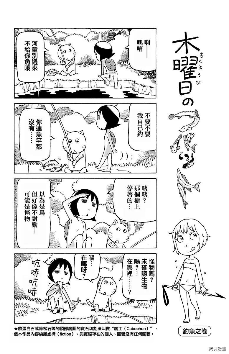 木曜日的弗羅多 - 第423話 - 1