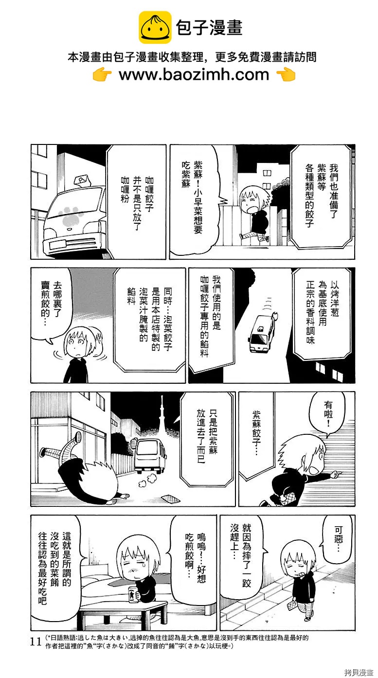 木曜日的弗羅多 - 第453話 - 1