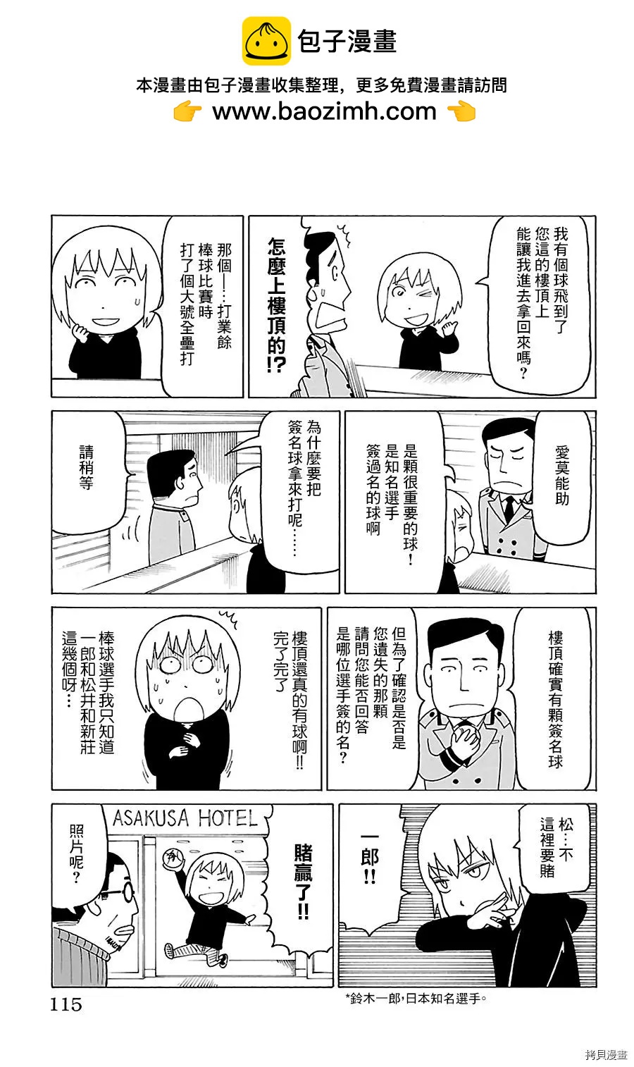 木曜日的弗羅多 - 第505話 - 1