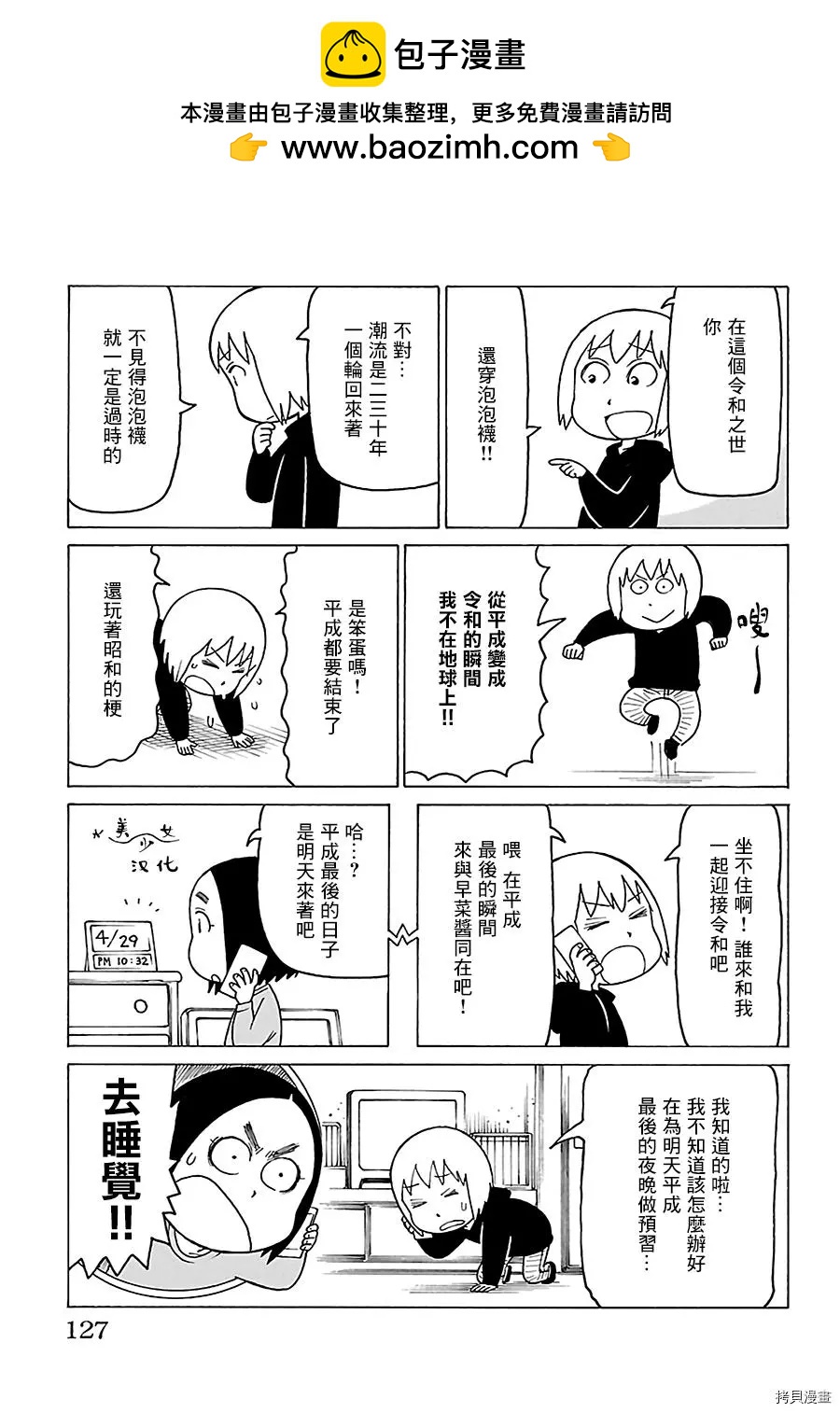 木曜日的弗羅多 - 第510話 - 1