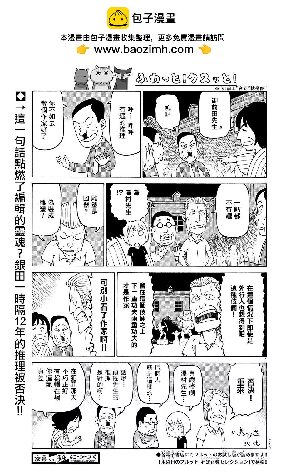 木曜日的弗羅多 - 第617話 - 1