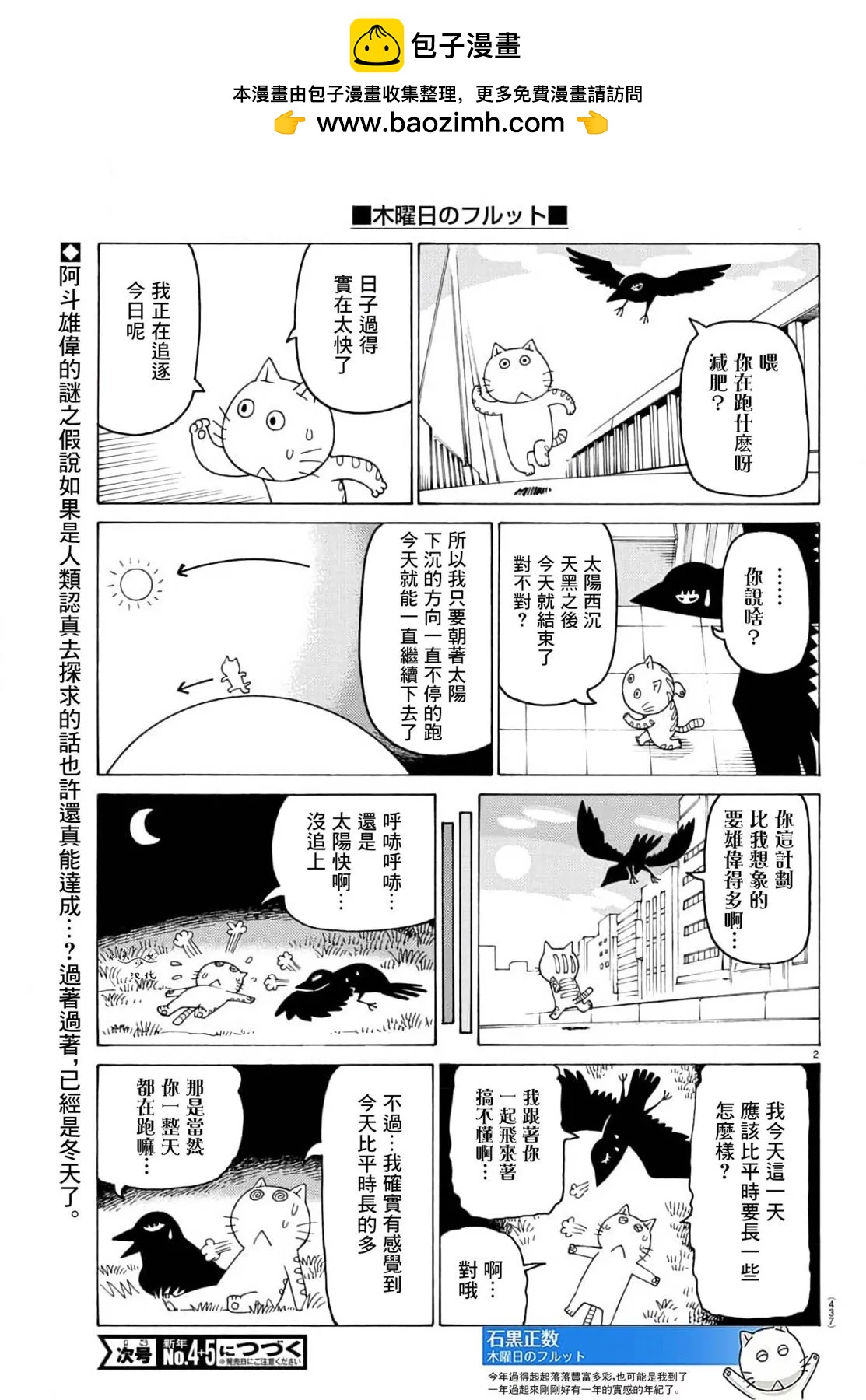 木曜日的弗羅多 - 第733話 - 1