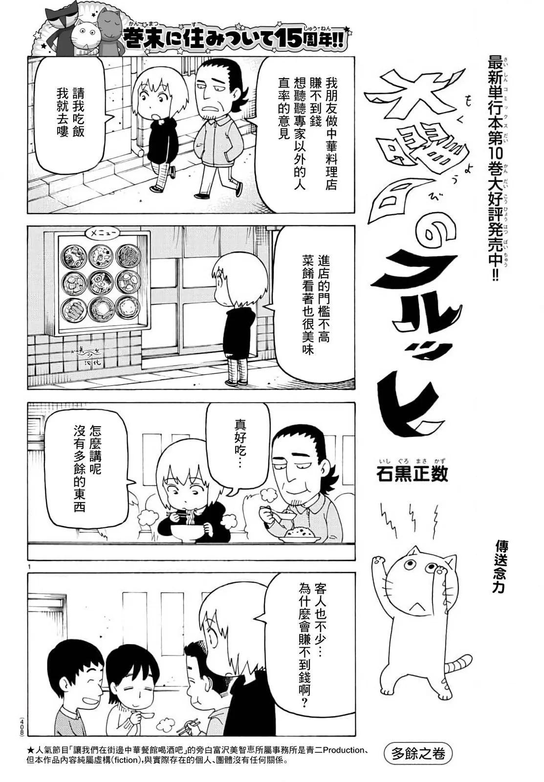 木曜日的弗羅多 - 第745話 - 1