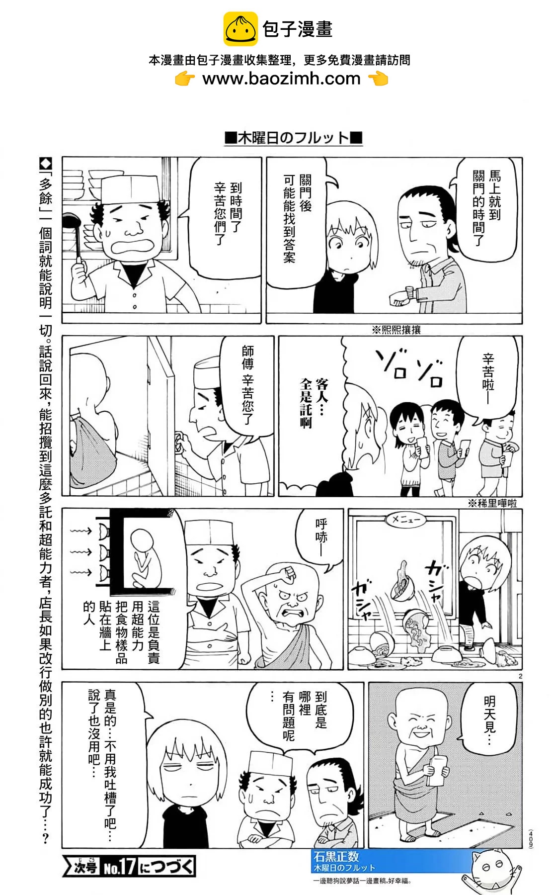 木曜日的弗羅多 - 第745話 - 1