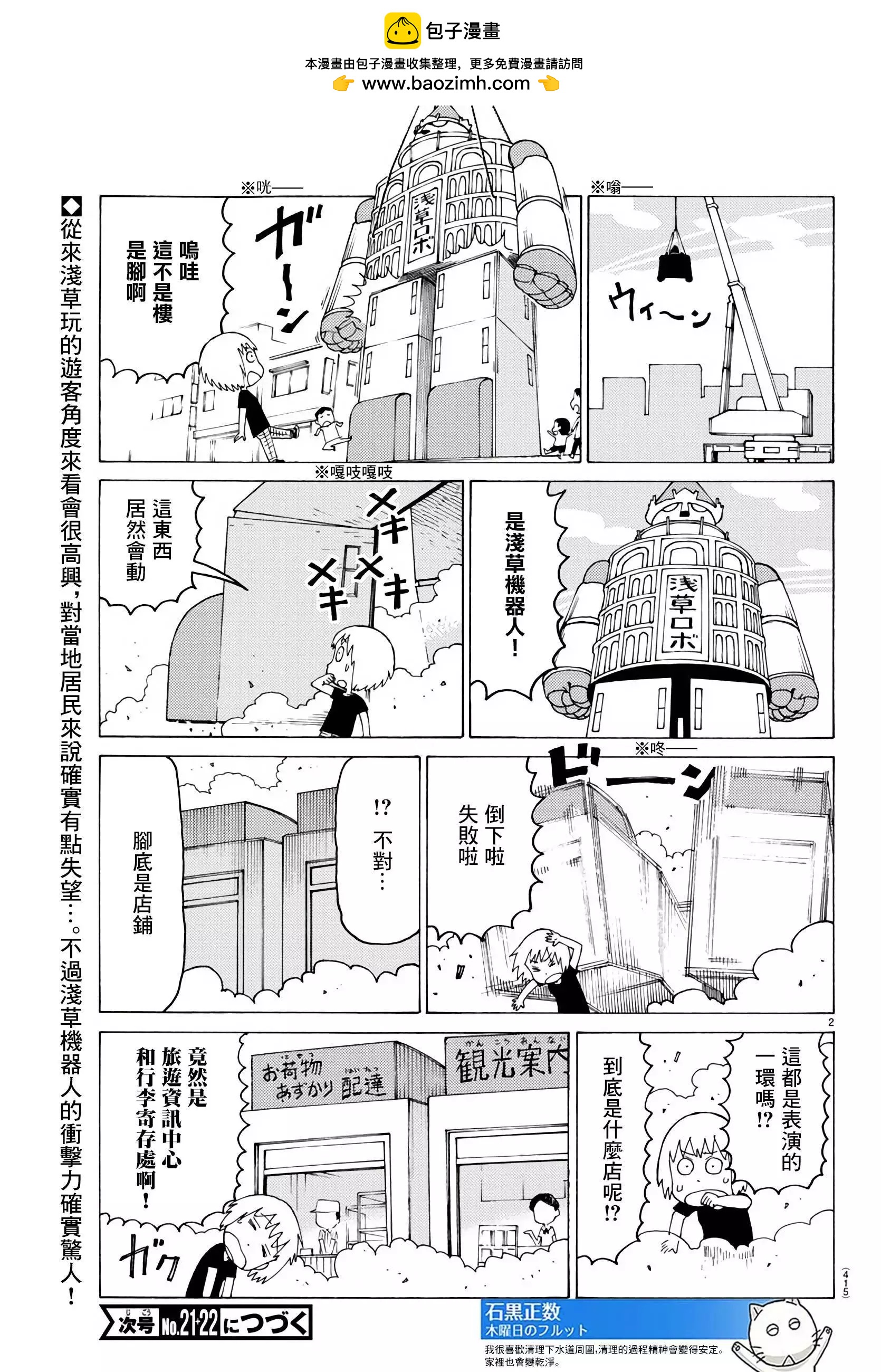 木曜日的弗羅多 - 第749話 - 1