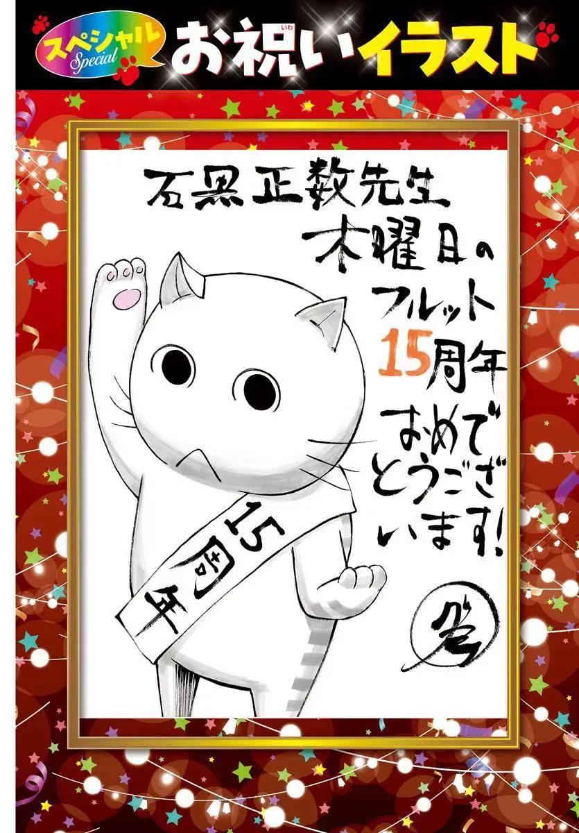 木曜日的弗羅多 - 15週年賀圖 - 6