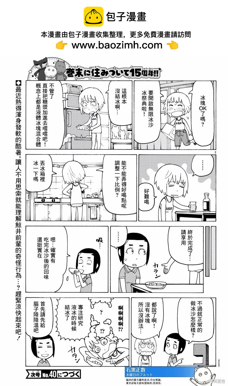 木曜日的弗羅多 - 第766話 - 1