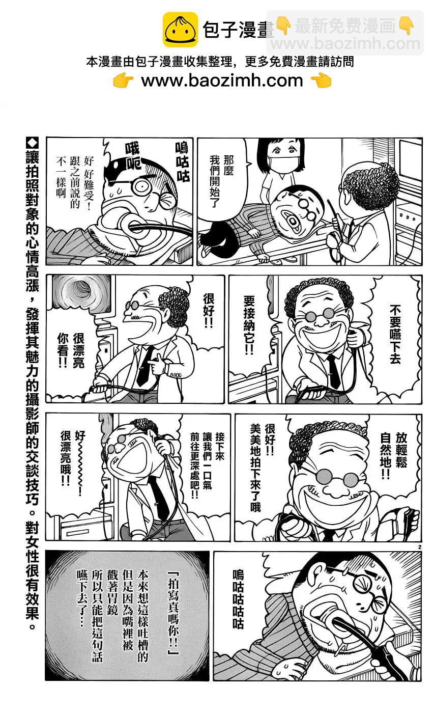 木曜日的弗羅多 - 別冊第33回 - 1